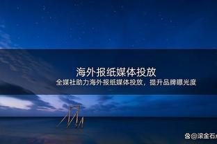 近18场17胜1负！Windhorst：比克斯塔夫赛季初期差点被解雇？